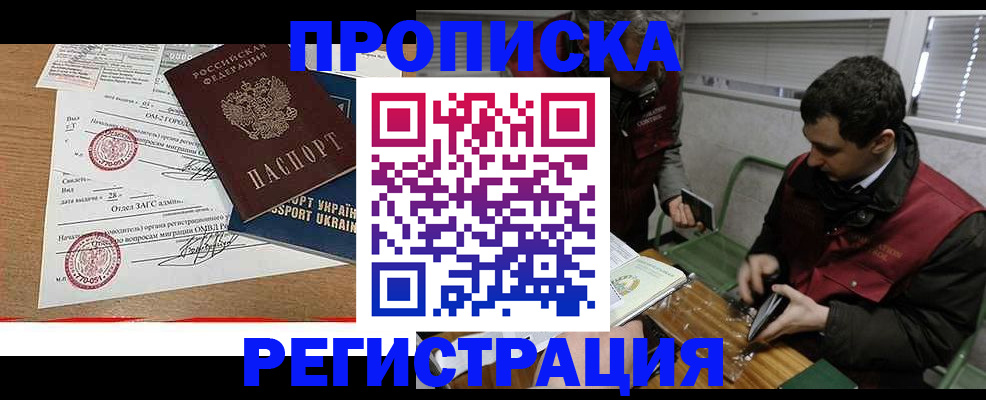 прописка законно в Кудымкаре